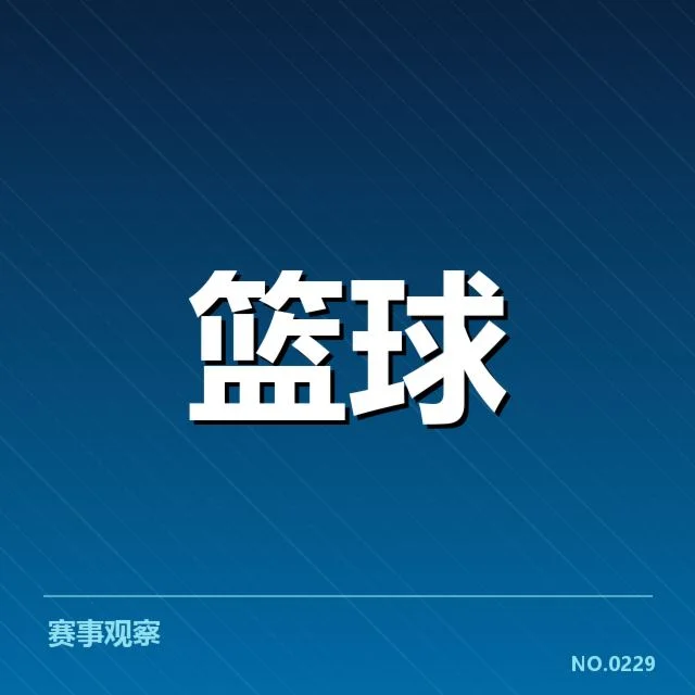 国家队集训名单背后，队伍调整疑问引发关注
